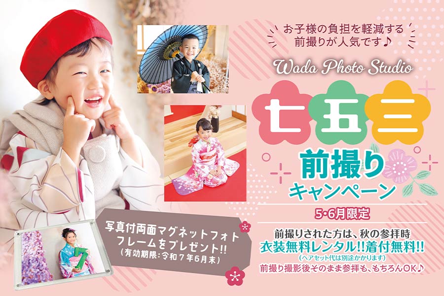 ワダフォトスタジオ