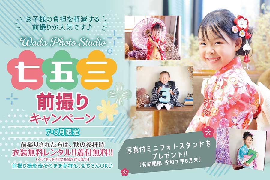 ワダフォトスタジオ