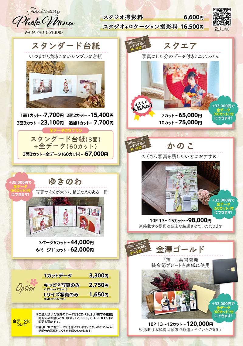 料金表